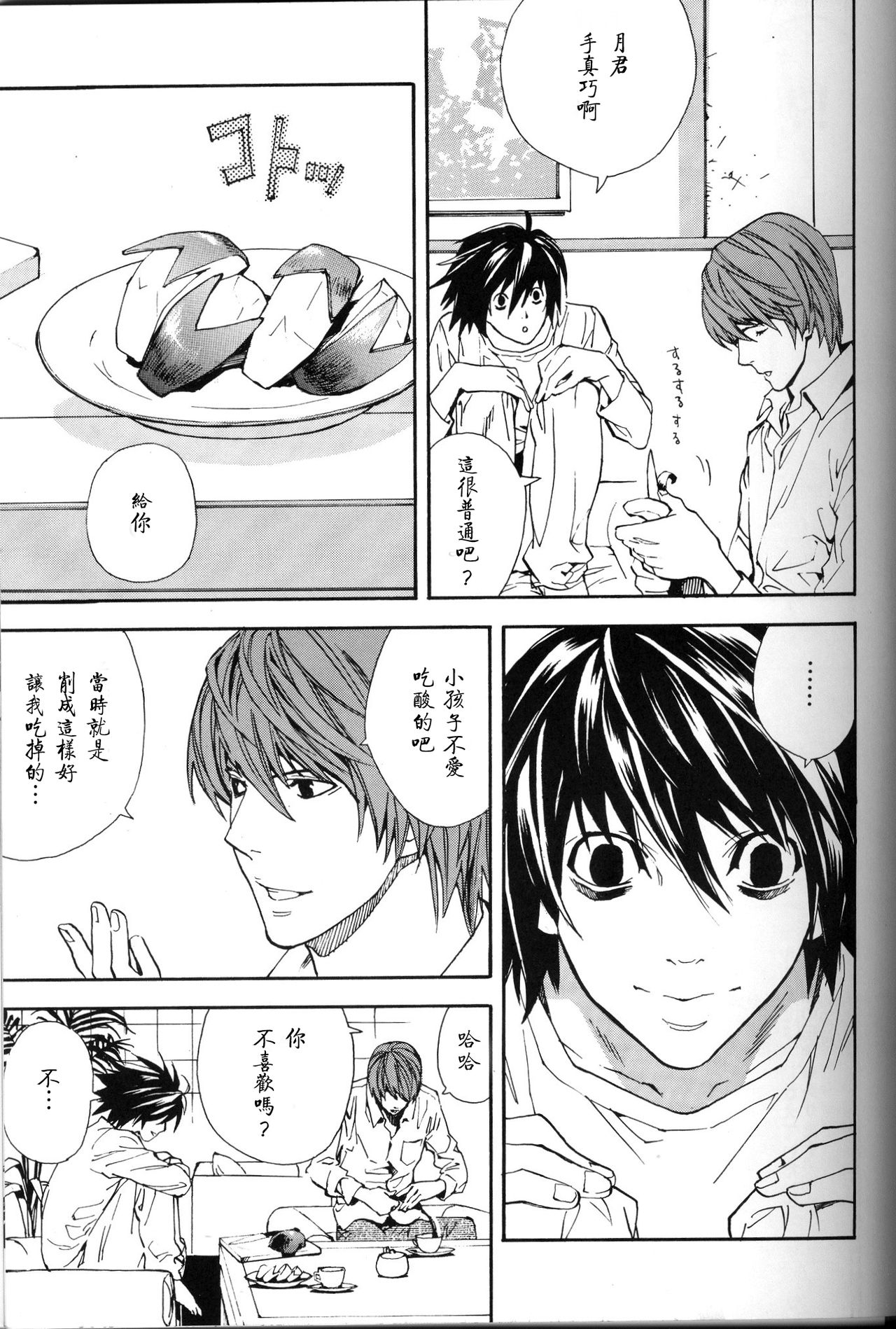 [Balgus REC (Sabi)] Dead Stock (Death Note) [Chinese] page 11 full