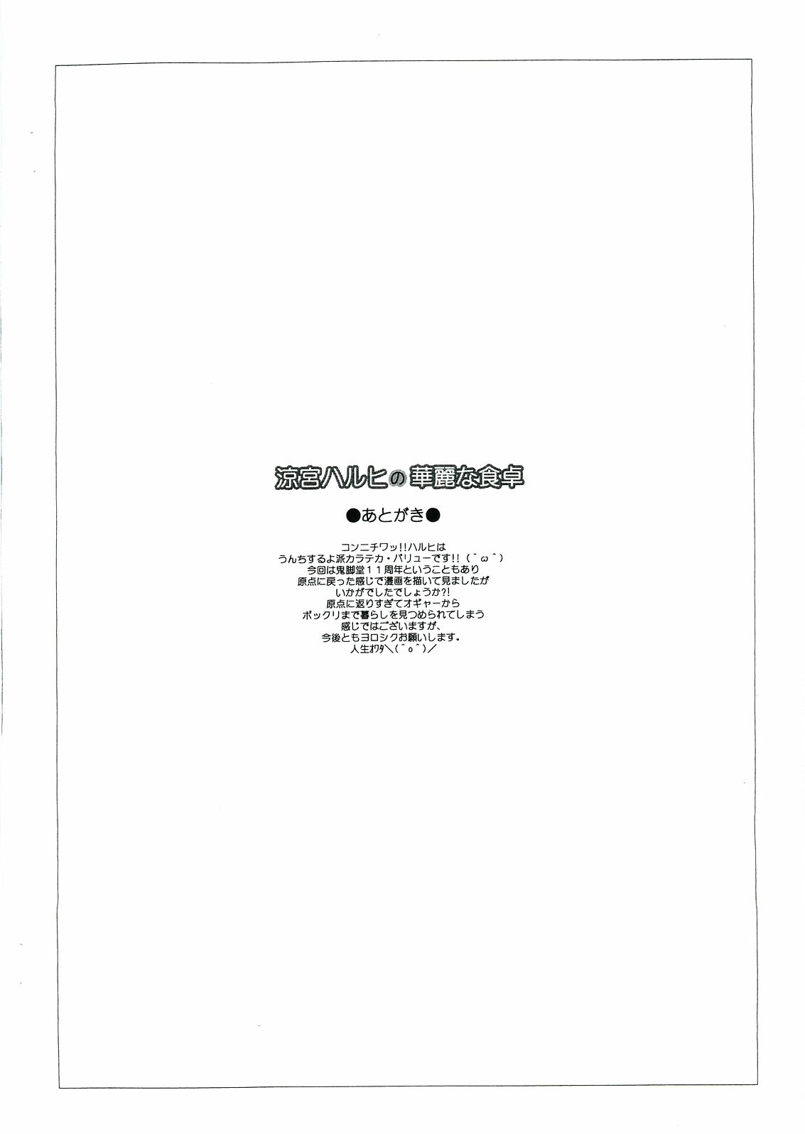 [oni ashi dou (Karateka-VALUE)] Suzumiya Haruhi no Karei na Shokutaku (The Melancholy of Haruhi Suzumiya) page 6 full