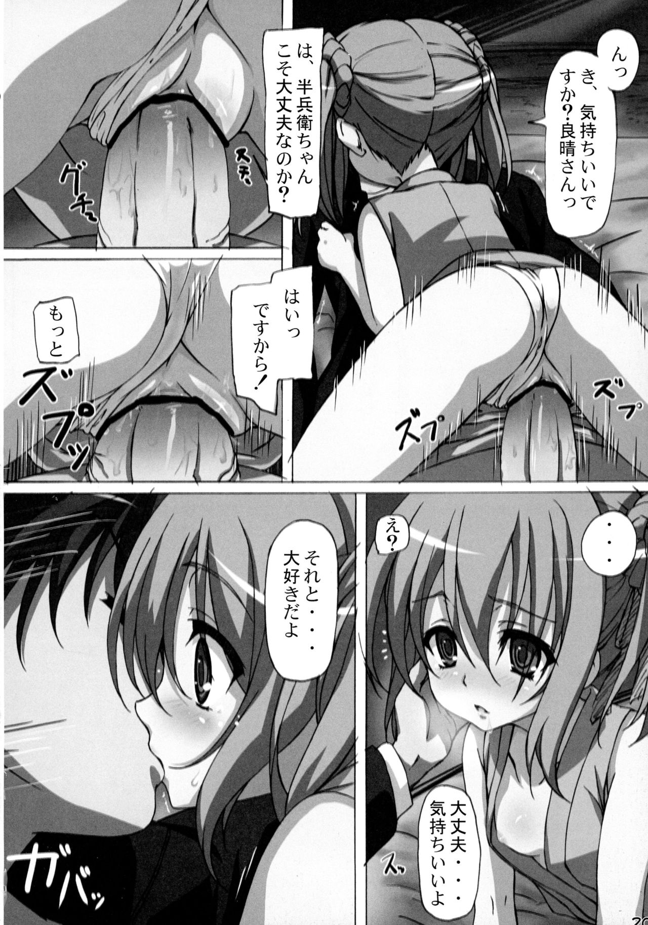 (C83) [Triple Pinch! (Hikami Izuto, Lewis)] Yabaitte Hanbei-chan! (Oda Nobuna no Yabou) page 20 full