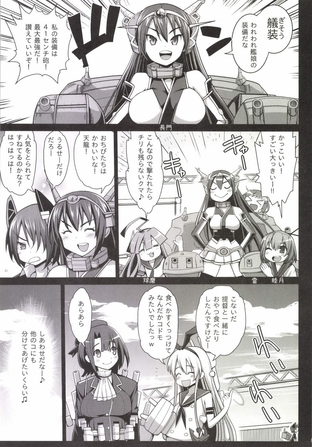 [Eromazun (Ma-kurou)] Akuochi Shimakaze 3 ~Ero Shokushu ni Otosareru Kanmusu~ (Kantai Collection -KanColle-) [Digital] page 5 full