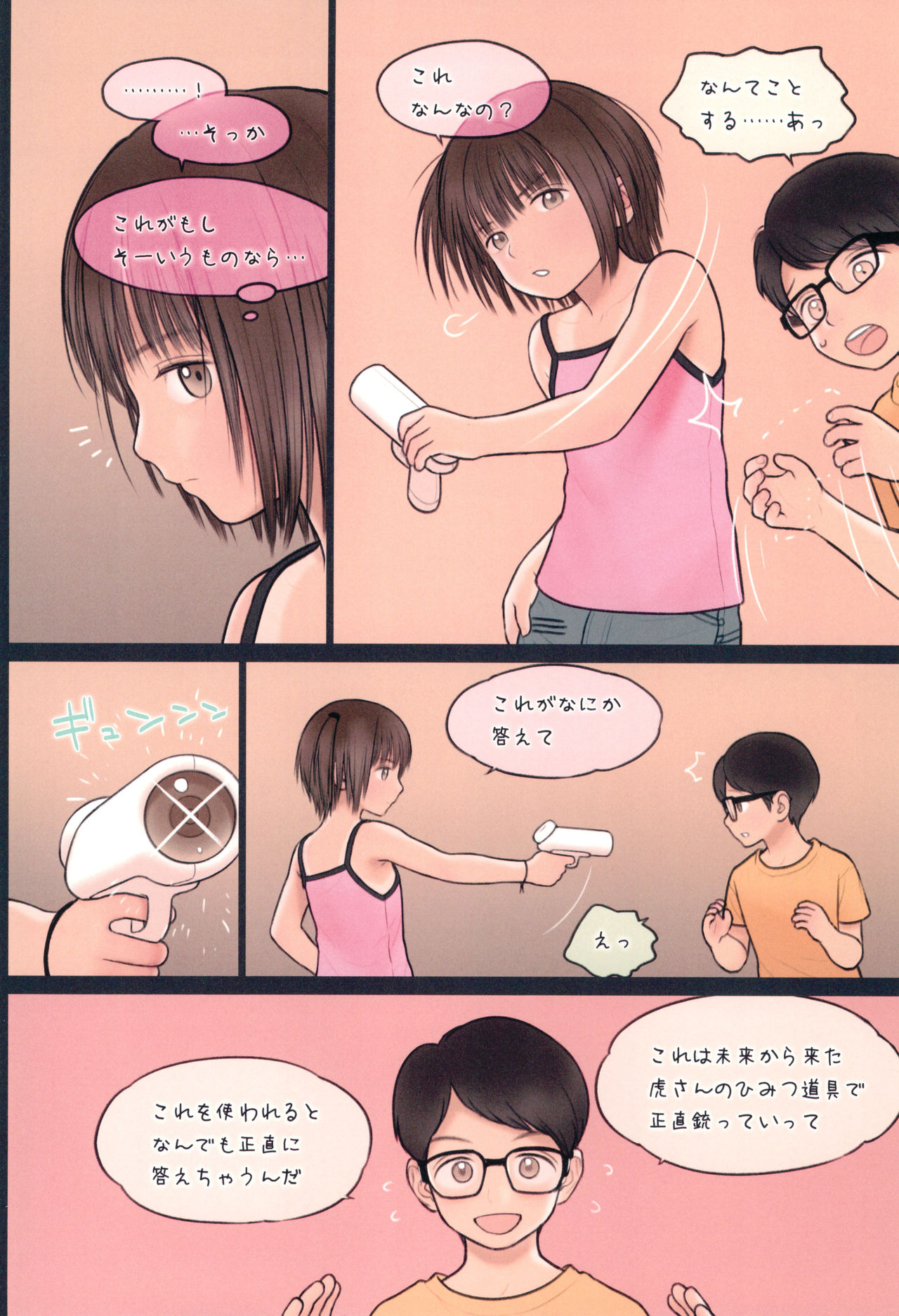 (C94) [Mieow (Rustle)] Fondle Lollipop #4 page 12 full