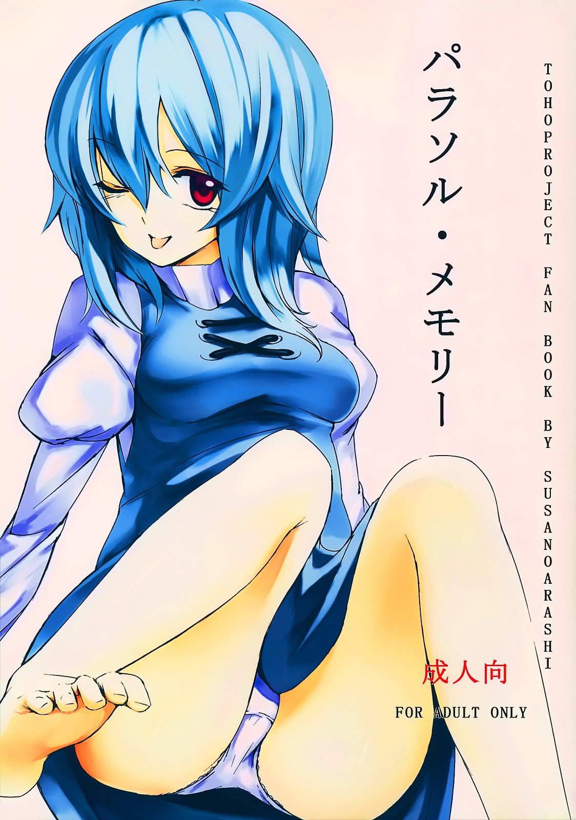 (C80) [Susano Arashi (Takemori Shintarou)] Parasol Memory (Touhou Project) [Chinese] [oo君個人漢化] page 2 full
