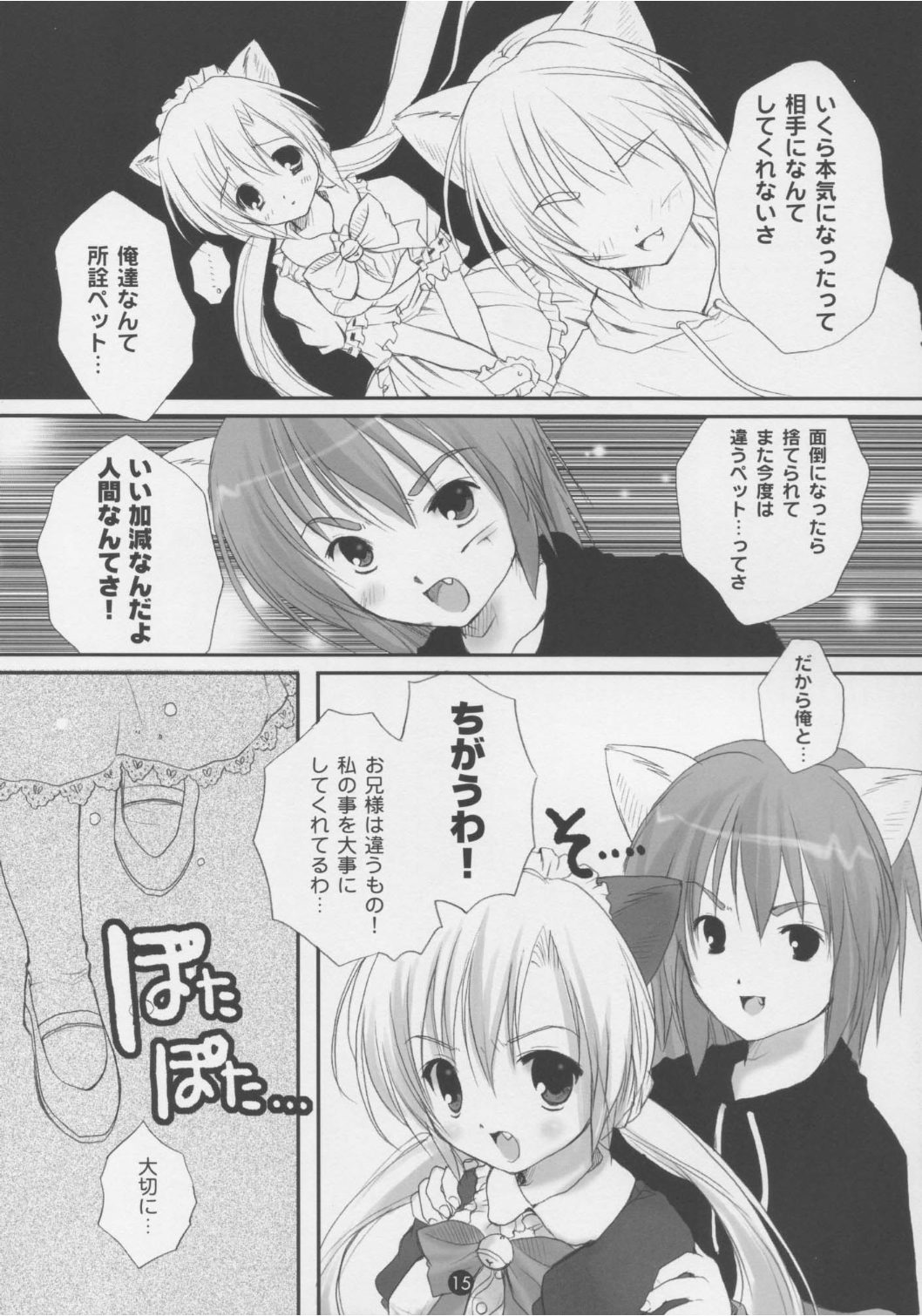 [PINK CHUCHU (Mikeou)] Dengeki Nekomimi Paradise (Sister Princess) page 14 full