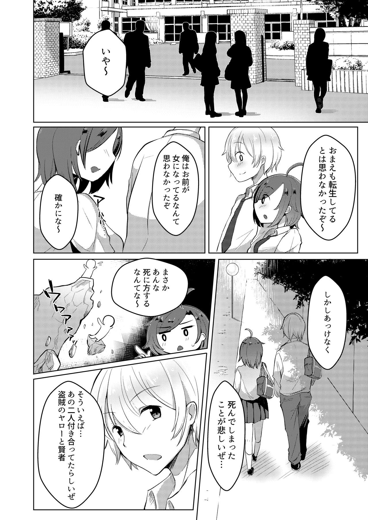 [Great Chocolate (Haito Mitori)] Transgender Tensei Shite JK ni Narimashita [Digital] page 12 full