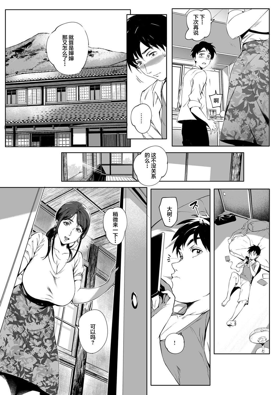 [Orutoro] Kage no Tsuruito | 荫下蔓条 (COMIC Anthurium 2019-01) [Chinese] [丧尸汉化] [Digital] page 10 full