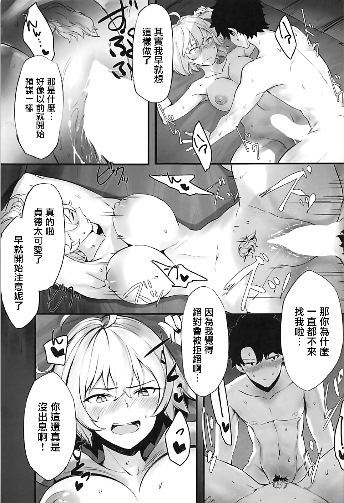 (C94) [PYZ/MARC (Pyz)] Jeanne to Nakayoshi Mujintou Seikatsu (Fate/Grand Order) [Chinese] [有毒気漢化組] page 12 full