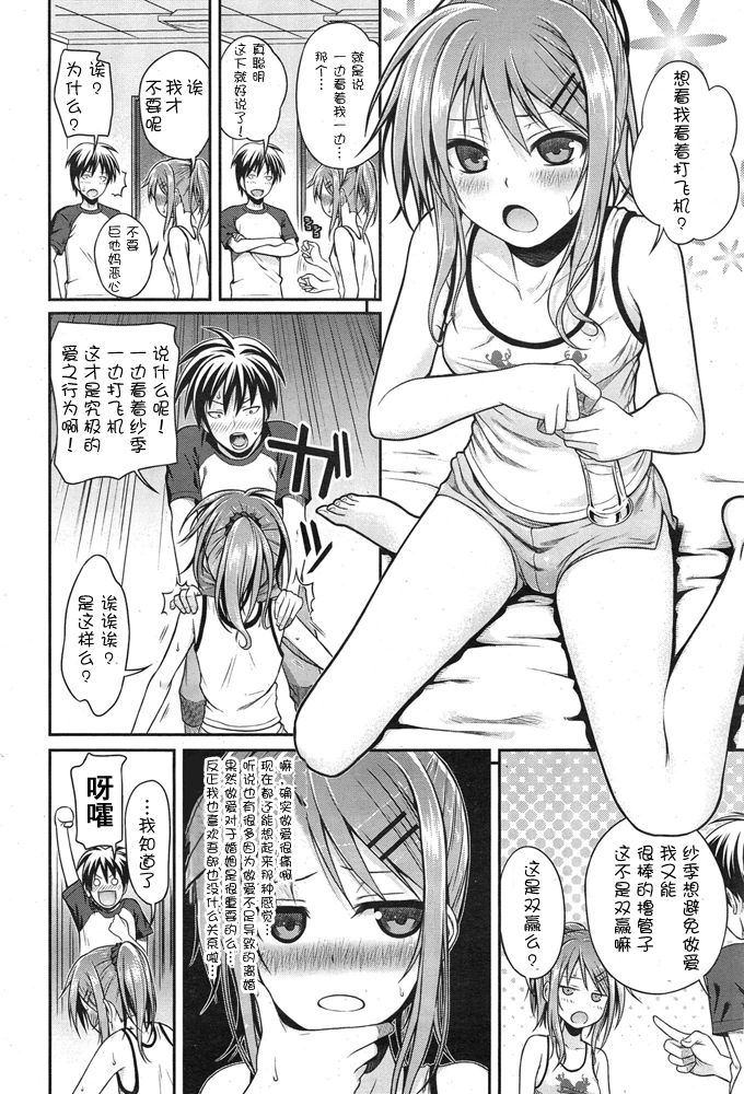 [Shimanto Shisakugata] Minuite Darling (COMIC Kairakuten 2015-01) [Chinese] [嗶咔嗶咔漢化組] page 7 full