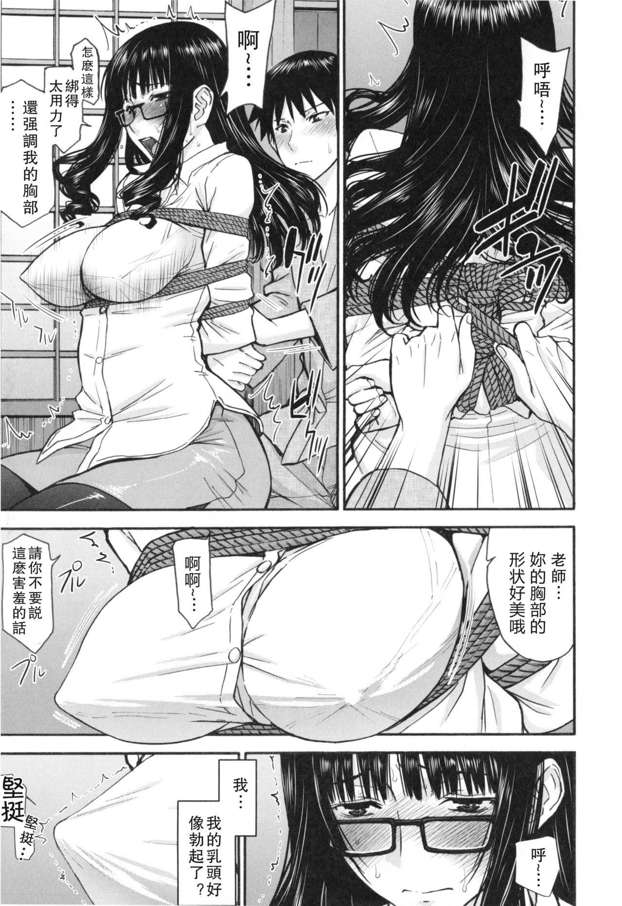 [Inomaru] Bokura no Sex [Chinese] page 46 full