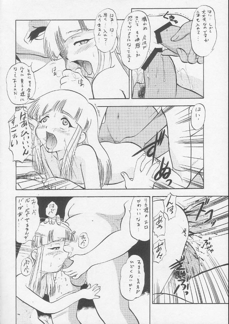 [Studio Wallaby (Deep Purple '72)] Licca no Naisho (Super Doll Licca-chan) page 15 full