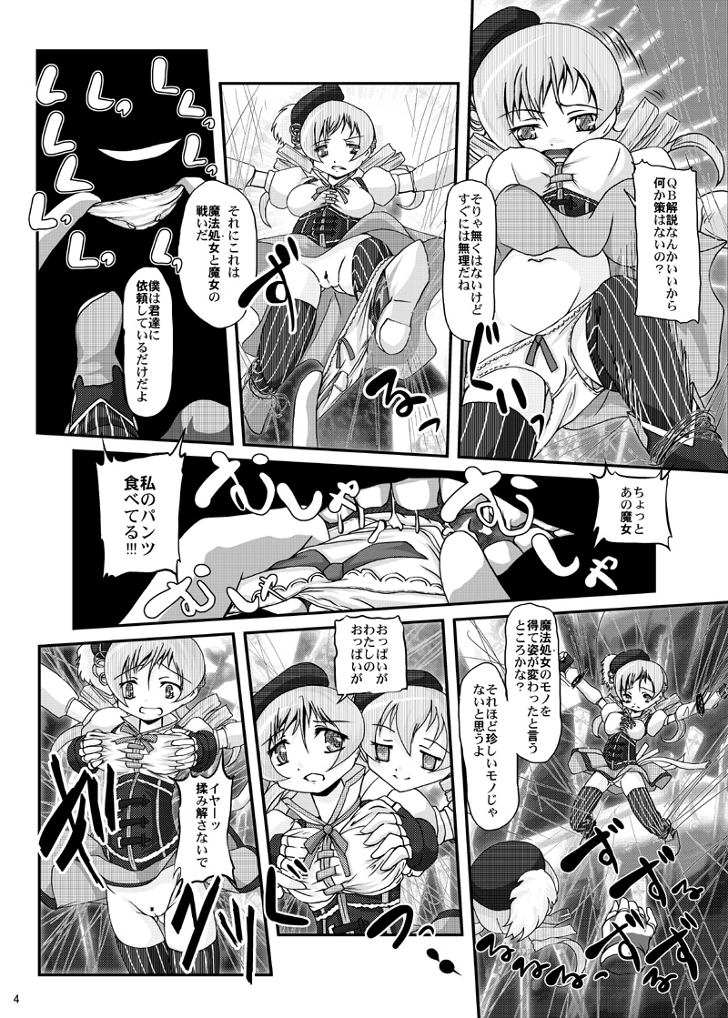 [Majestic Rune (Kurogane)] Anything is not scary any longer. (Puella Magi Madoka Magica) page 4 full