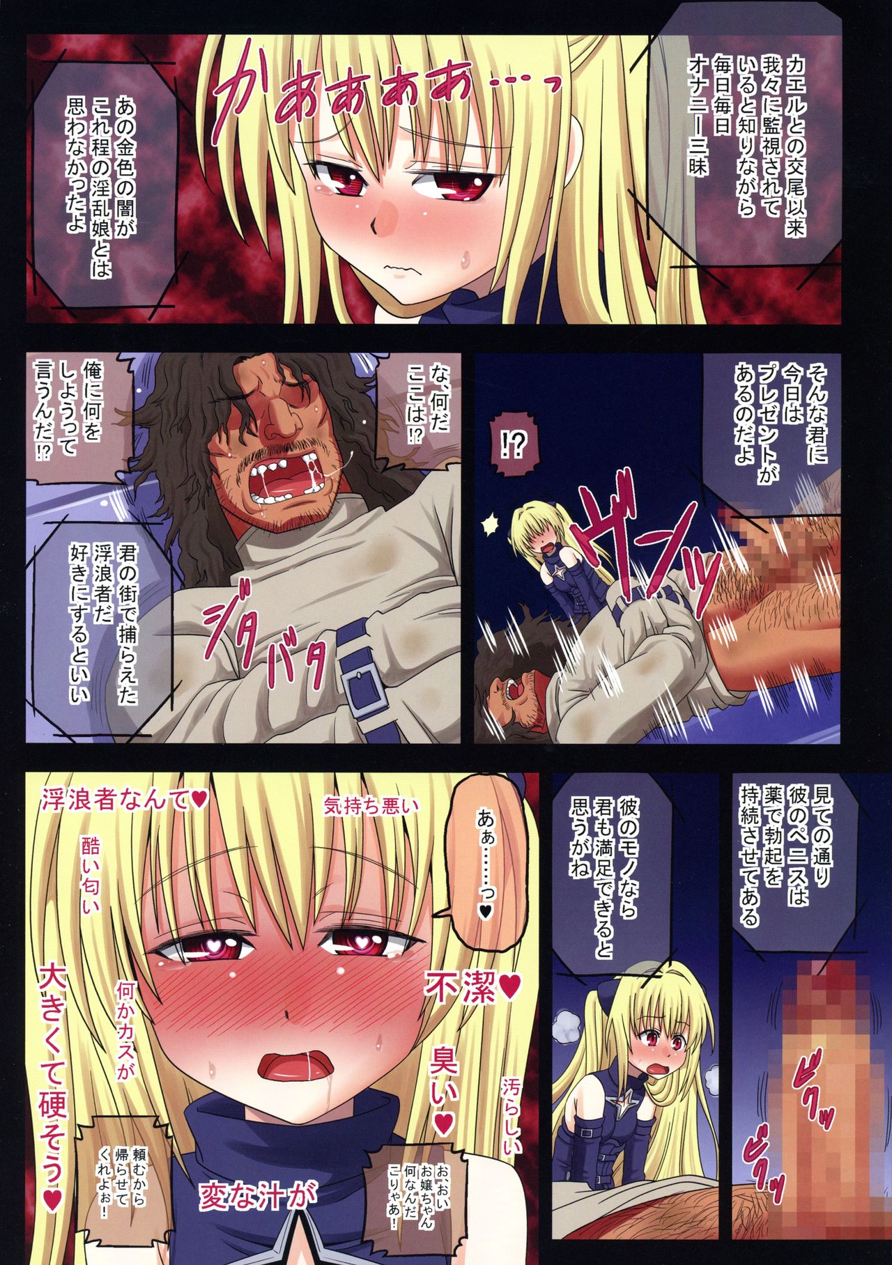 (C89) [Onna Kishi no Shiro (Quu, Knight)] Gyaku Rape Konjiki no Yami (To LOVE-Ru) page 5 full