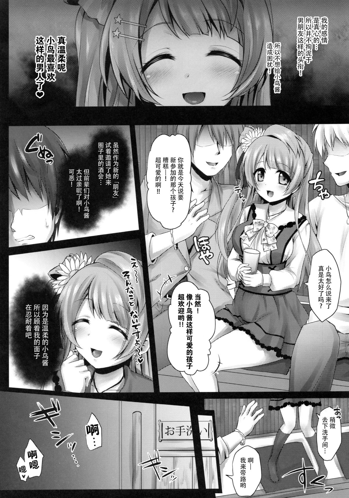 (C89) [Ohoshisamadou (GEKO)] Circle crusher KOTORI♥chan (Love Live!) [Chinese] [脸肿汉化组] page 13 full