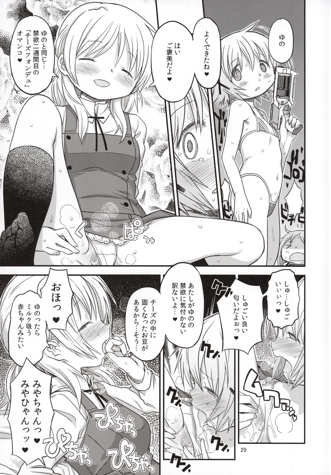 (Futaket 12) [GADGET (A-10)] Futanari Sketch 3 (Hidamari Sketch) page 28 full