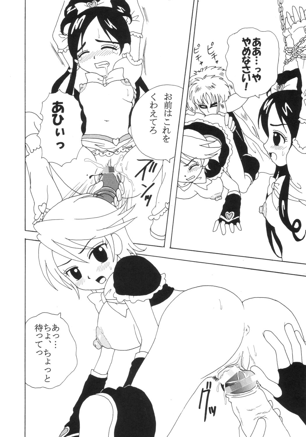 [St. Rio (Kitty)] Purikura Precure Crach (Futari wa Precure) page 29 full