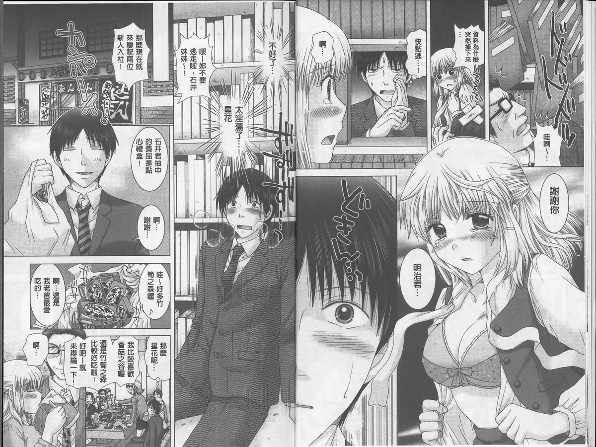 [Yuzupon] Eroitoko [Chinese] page 7 full