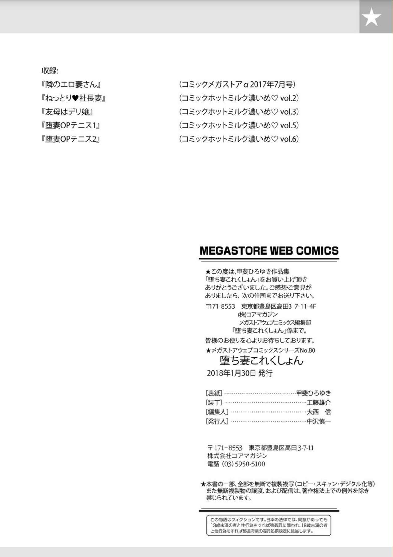 [Kai Hiroyuki] OchiDsuma Collection [Digital] page 105 full