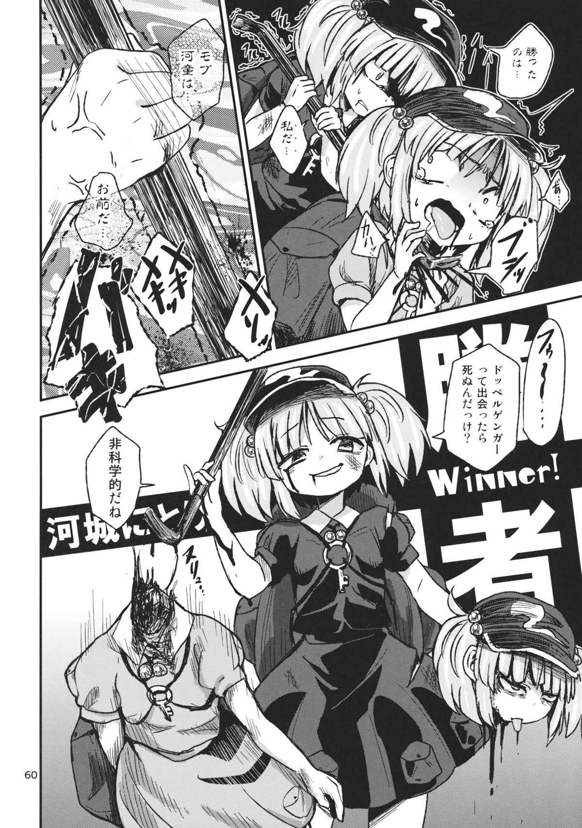 (C88) [02 (Various)] Touhou Kongu Goudou ~Do It Yourself~ (Touhou Project) page 59 full