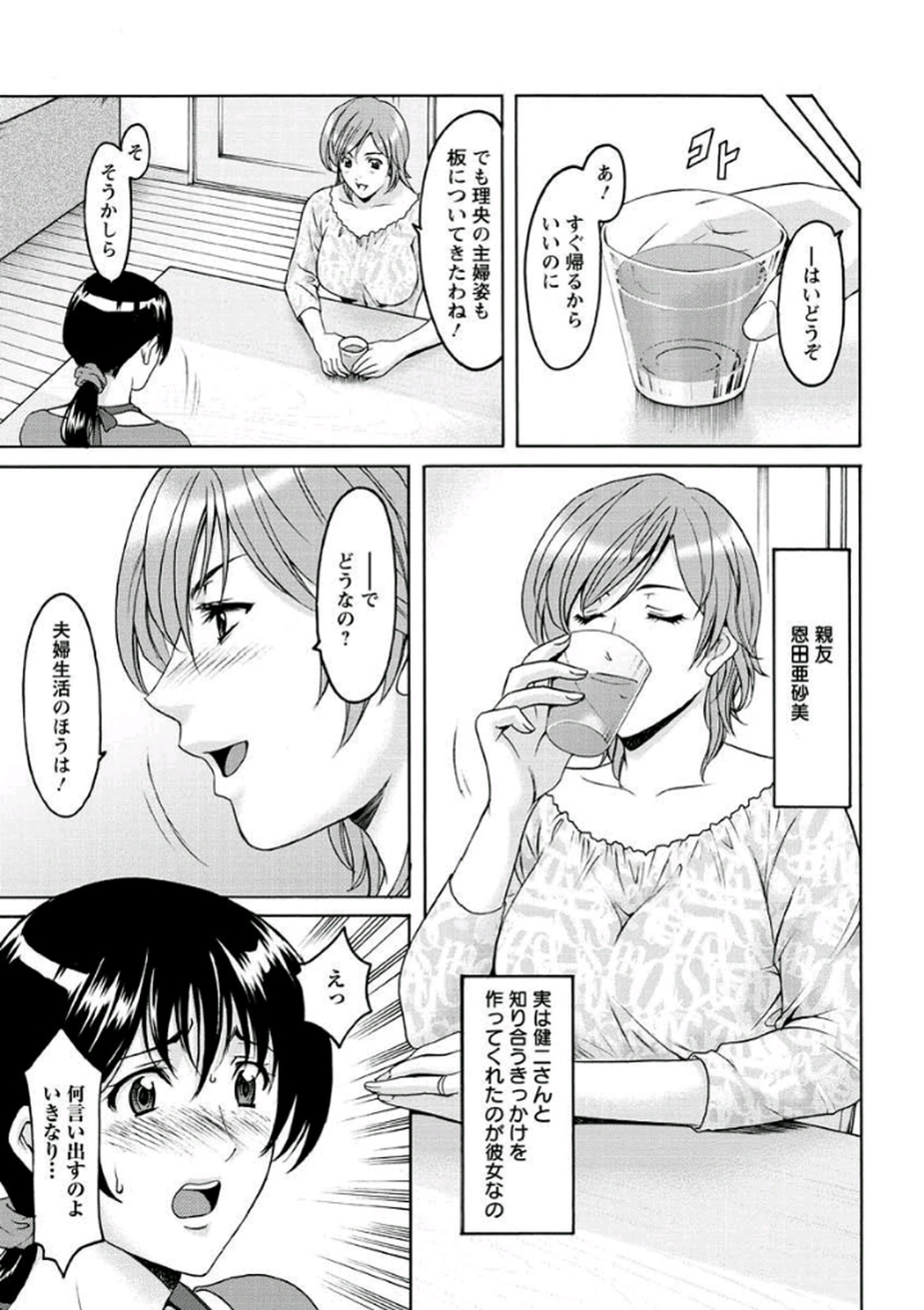 [Hoshino Ryuichi] Katei Kyoushi ga Ochiru made [Digital] page 10 full