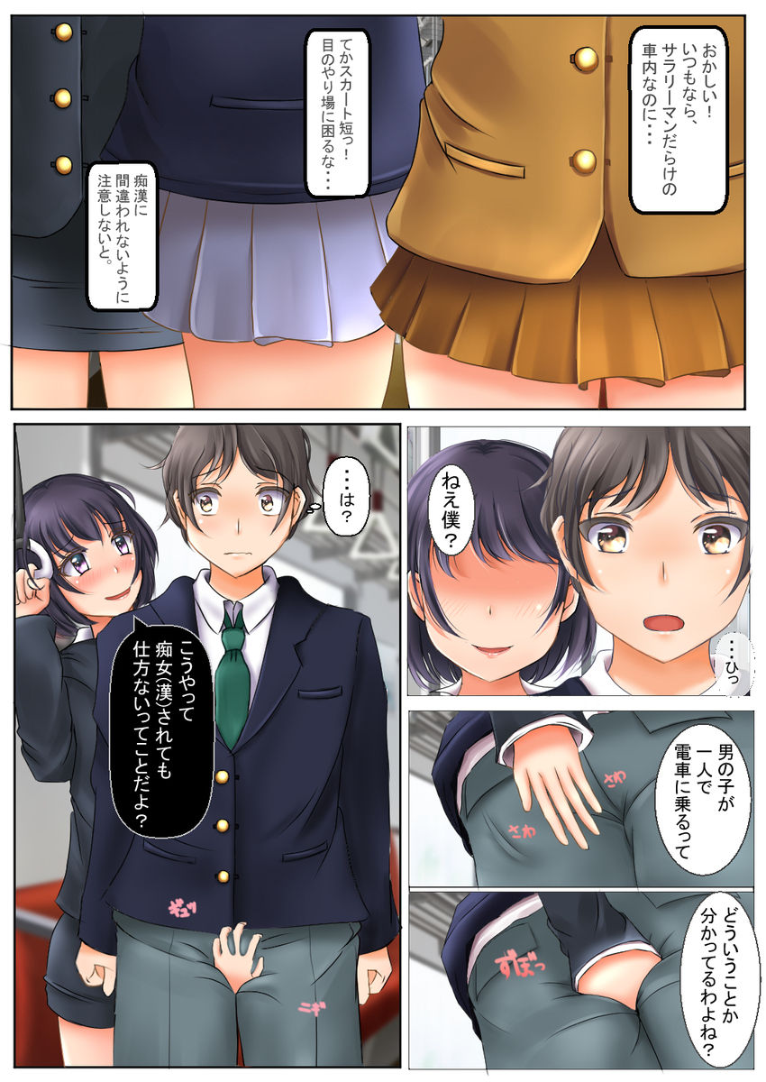 [丘のロンロン春の道♪] 貞操逆転世界で女の子からレイプされまくる page 6 full