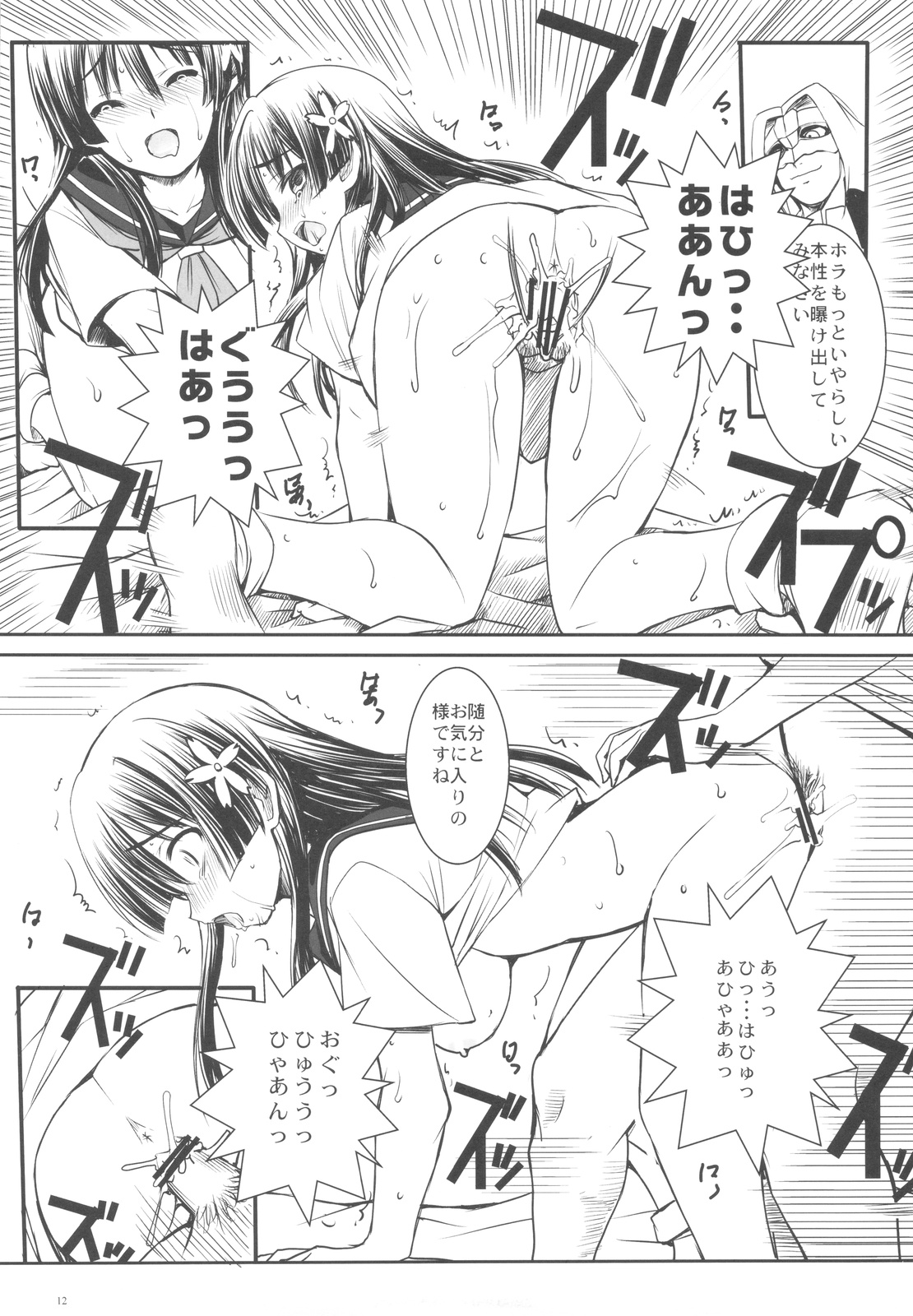 (C77) [R-WORKS] ERECTLIC THUNDER (Toaru Kagaku no Railgun) page 12 full