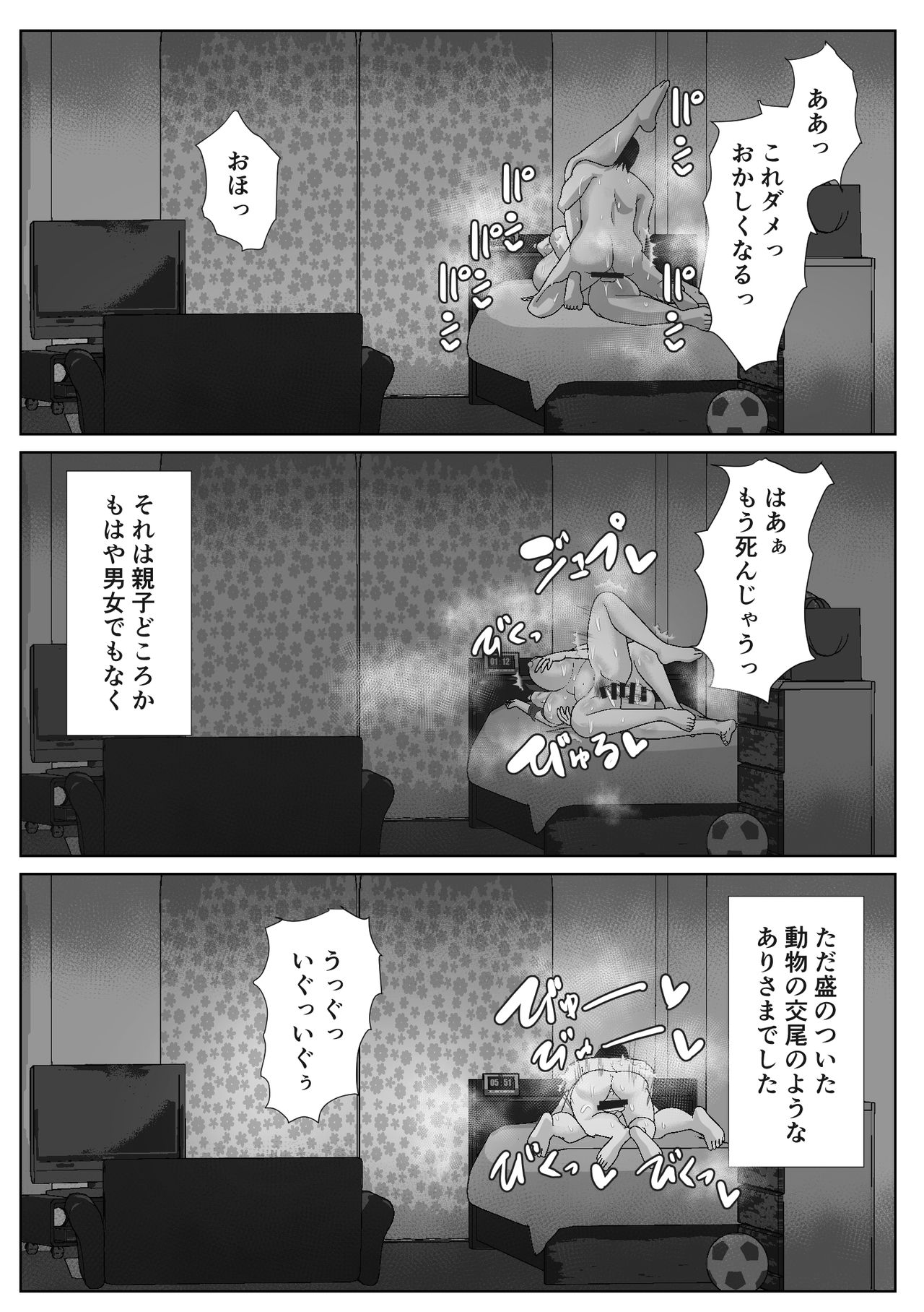 [Akikan] Kaa-san to Atsui Isshuukan page 33 full