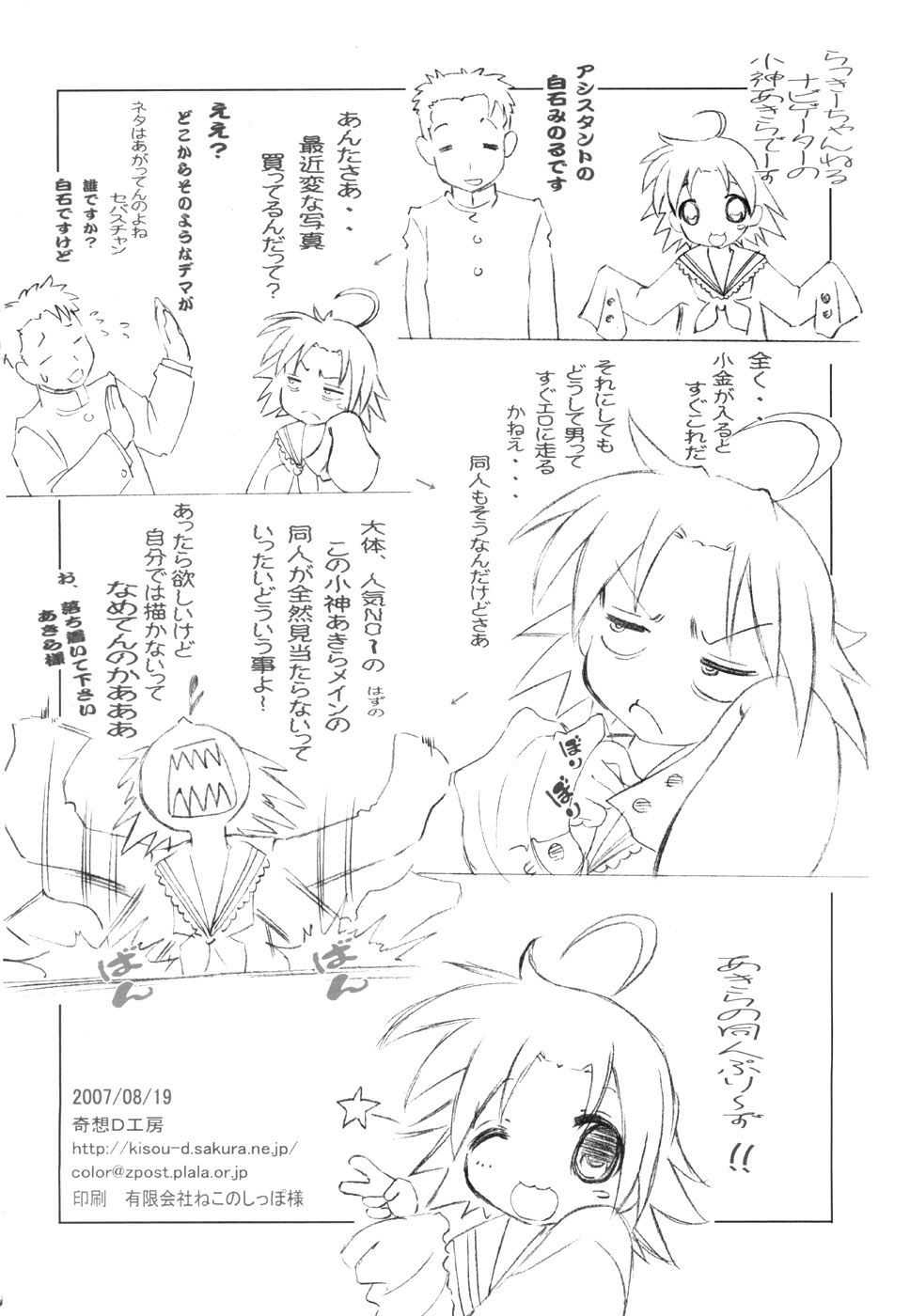 (C72) [kisou-D-koubou (Saiki Efu)] Minna no album (Lucky Star) page 17 full