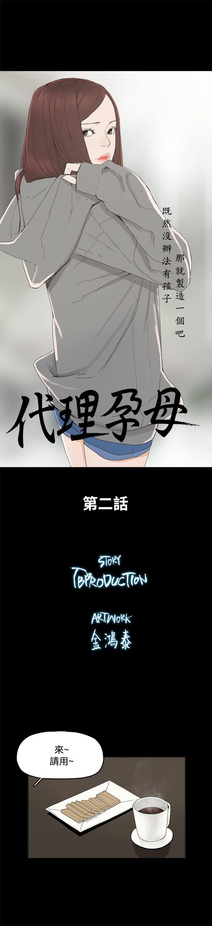 代理孕母 2 [Chinese] Manhwa page 7 full