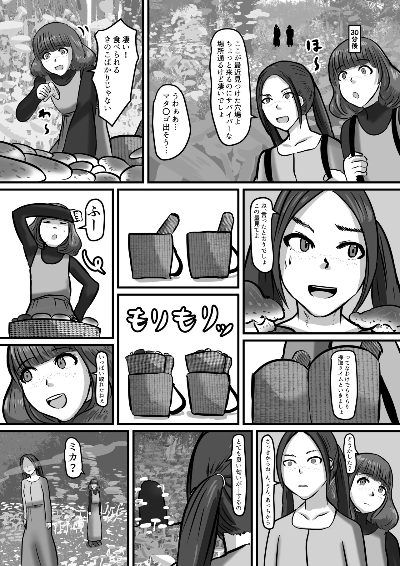 (C91) [Nikuzon Shugi (Huurin Kazan)] Kinoko Chance! page 4 full