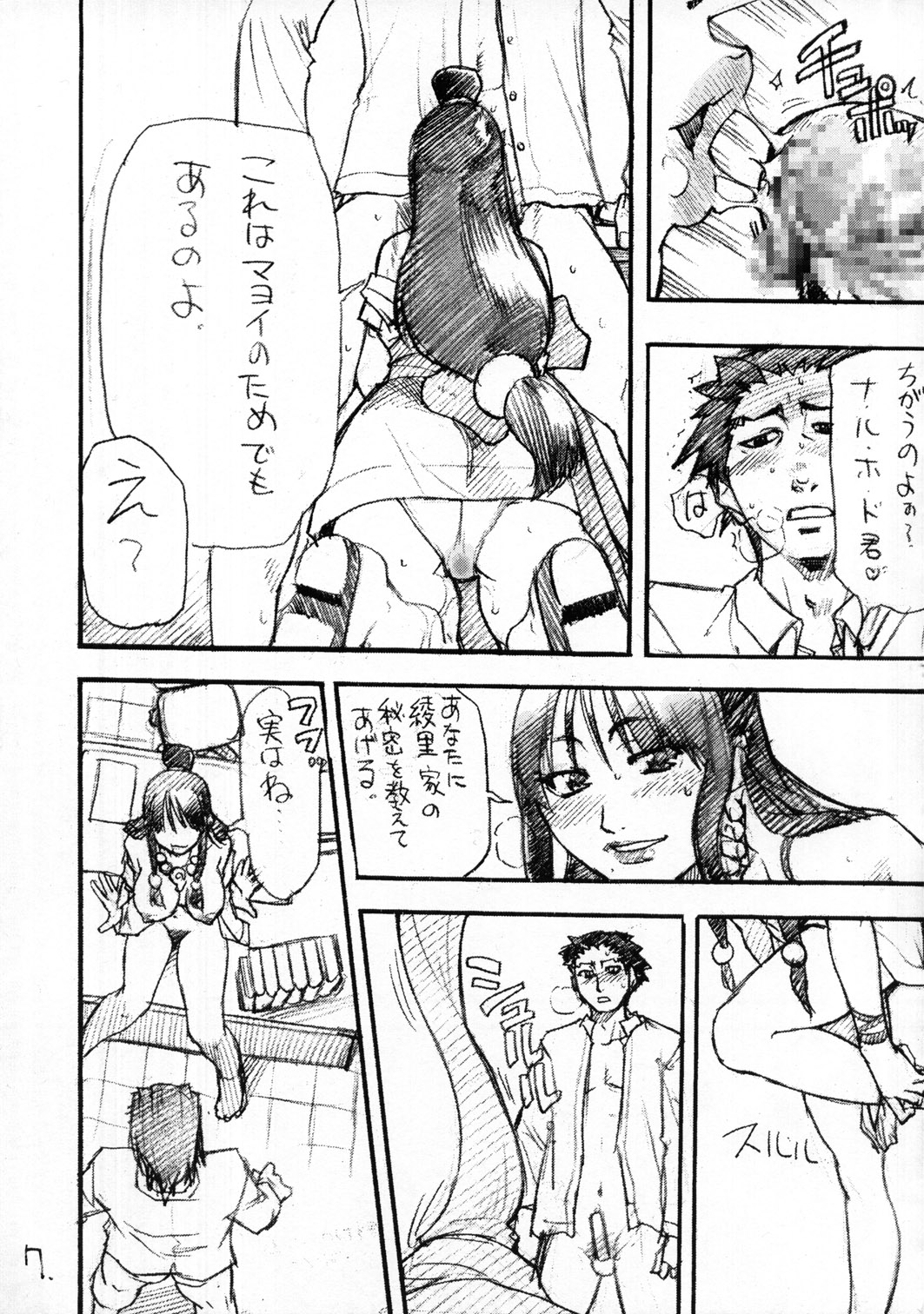 (C63) [Ngo Hay Yappunyan (Shiwasu No Okina)] Mattari Capcom (Ace Attorney, Breath of Fire V) page 6 full