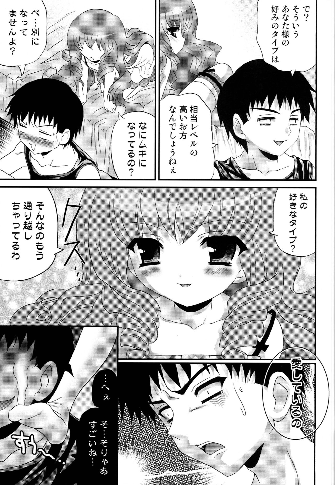 (C76) [Poiyo Dimension (Meguro Linu)] Cool Beauty mini page 6 full