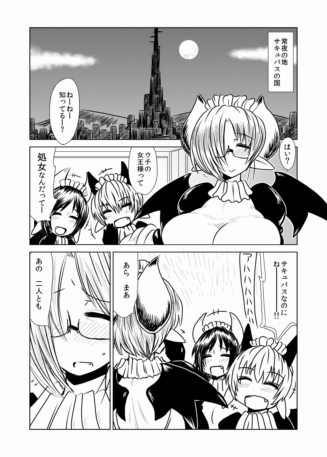 [Hroz] Toshima de, Maid de, Succubus de, [Digital] page 2 full