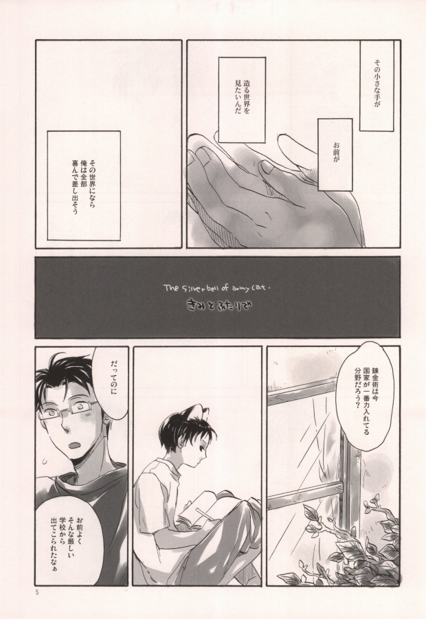 軍のにゃんこの銀の鈴2 (Fullmetal Alchemist) page 2 full