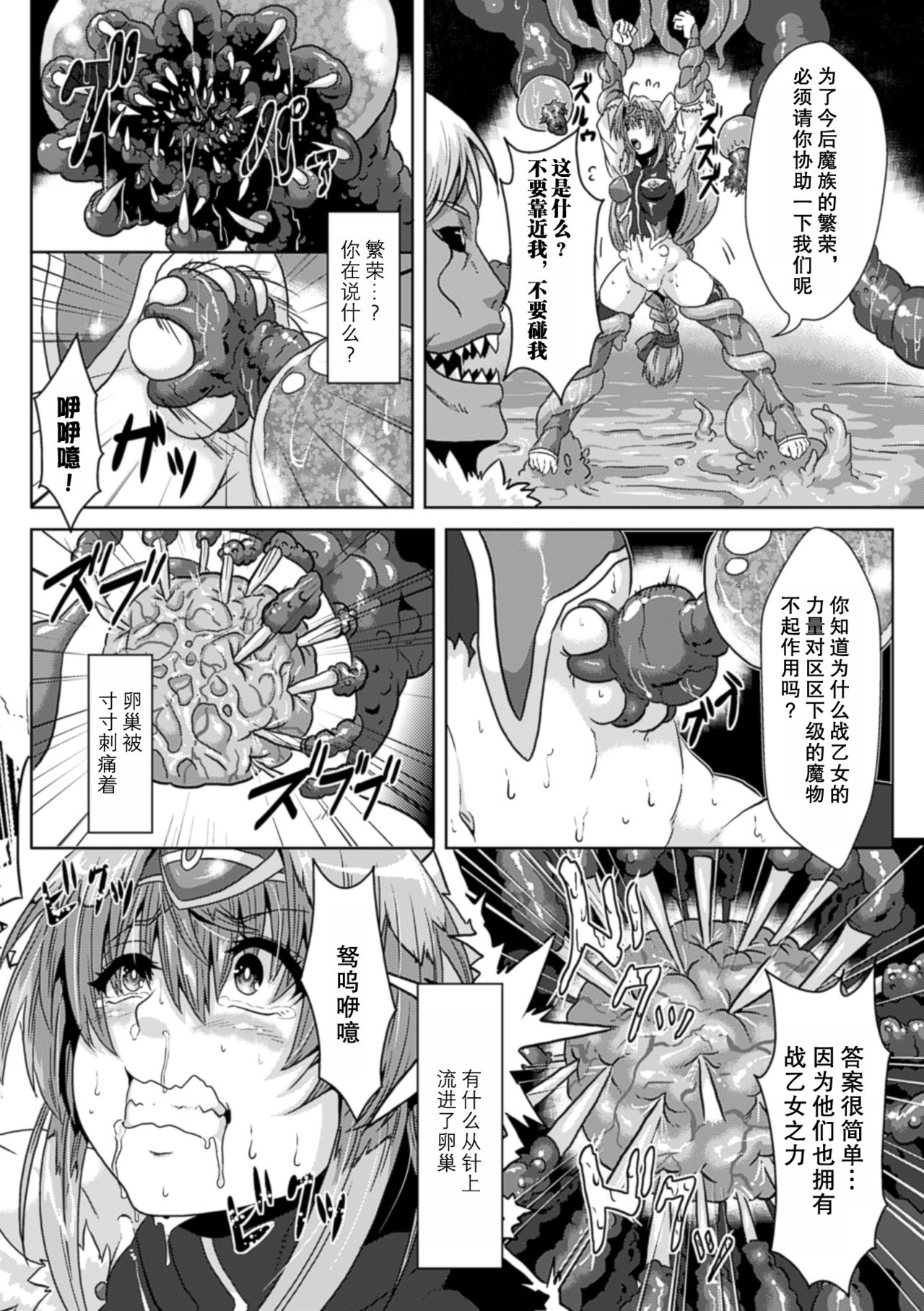 [Anthology] 2D Comic Magazine Ransoukan de Monzetsu Hairan Acme! Vol. 1 [Chinese] [不可视汉化] [Digital] page 57 full