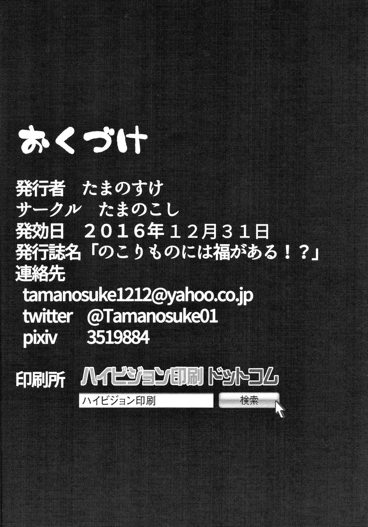 (C91) [Tamanokoshi (tamanosuke)] Nokorimono Niwa Fuku ga Aru !? (Pokémon) page 31 full