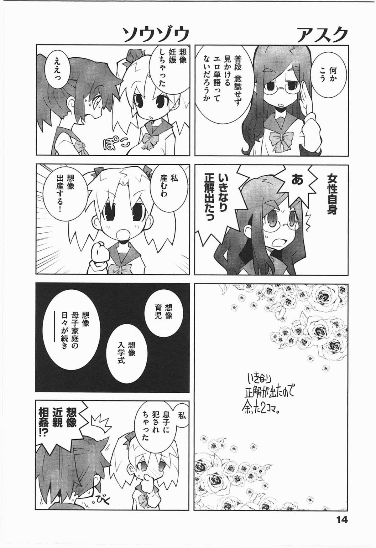 [Dowman Sayman] Paraiso 1 [Japanese] page 17 full