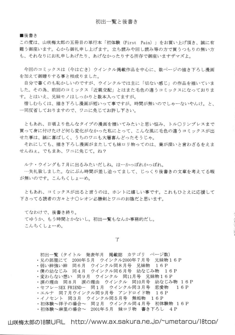 [Yamazaki Umetarou] Hatsu Taiken - First Pain page 153 full