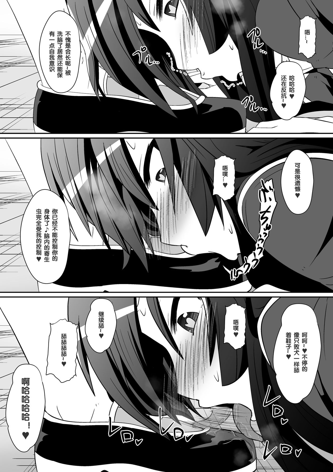 [Shihai Shoujo (Dining)] Medaka The End (Medaka Box)[Chinese] [百合勿忘草个人汉化] page 9 full