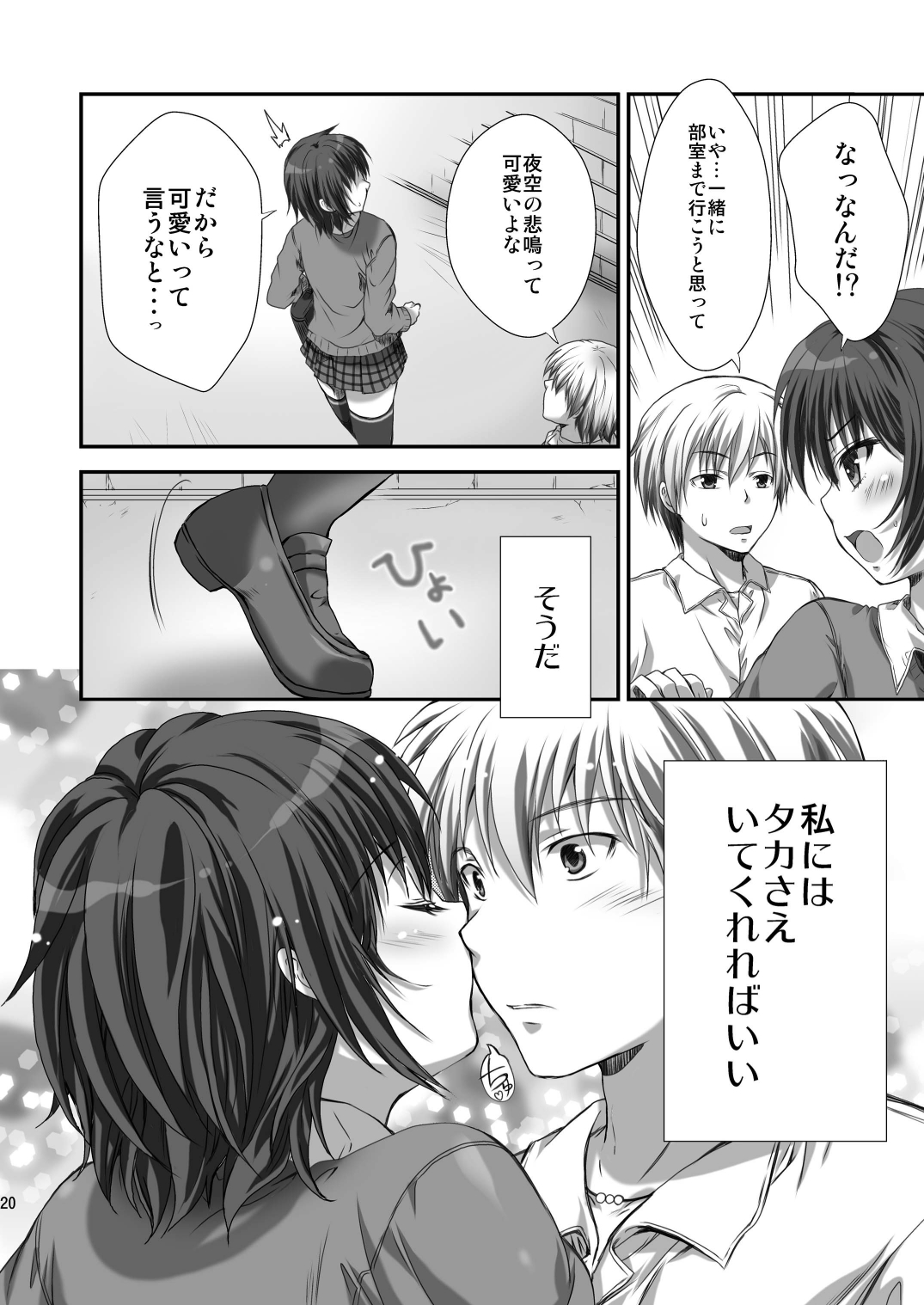 [Analog Store (Gomatamago)] Yozora NTR (Boku wa Tomodachi ga Sukunai) [Digital] page 19 full