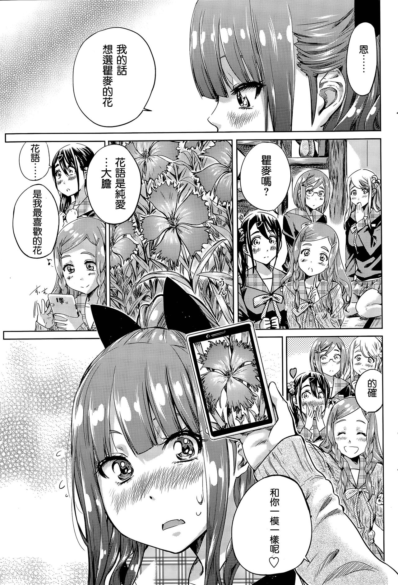 [MARUTA] Nadeshiko Hiyori #5 (COMIC Penguin Club 2015-09)  [Chinese] [沒有漢化] page 8 full