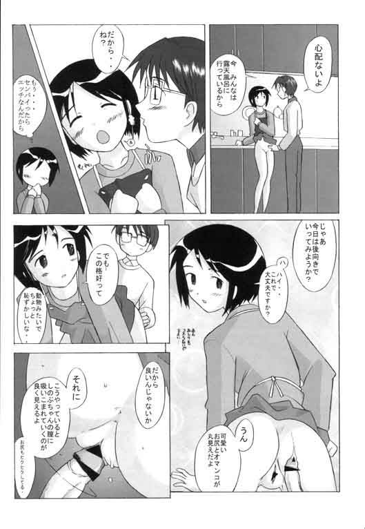 (C58) [Kohakutei (Sakai Hamachi)] Love Hire Now! (Love Hina) page 6 full