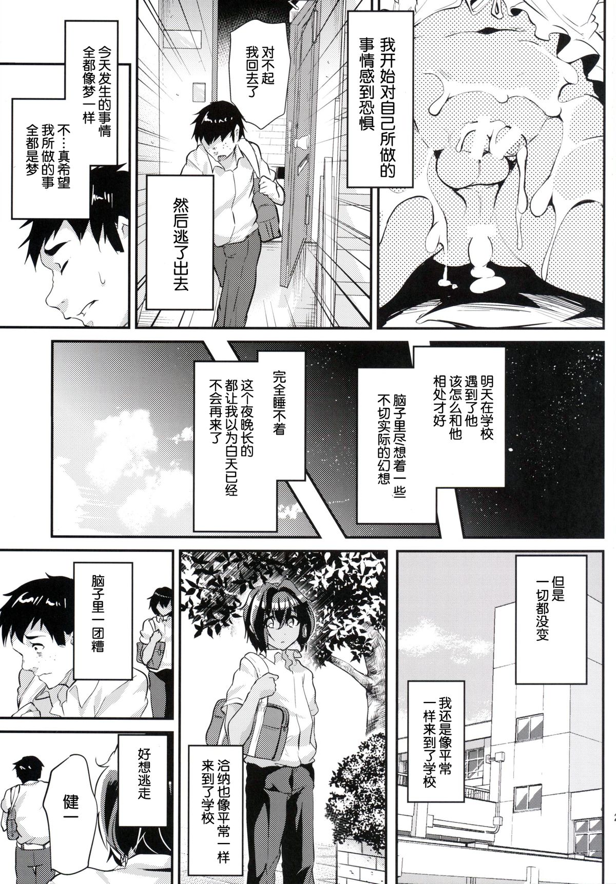 [Cannabis (Shimaji)] Kasshoku Shounen to Ojisan to Ore [Chinese] [空想少年汉化] [Digital] page 22 full