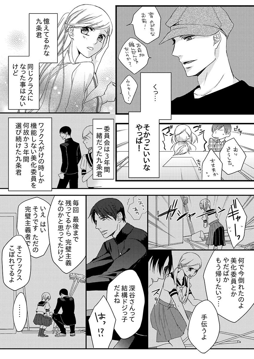 [Maomi Leon, uroco] Souryo to Majiwaru Shikiyoku no Yoru ni... 1 page 4 full