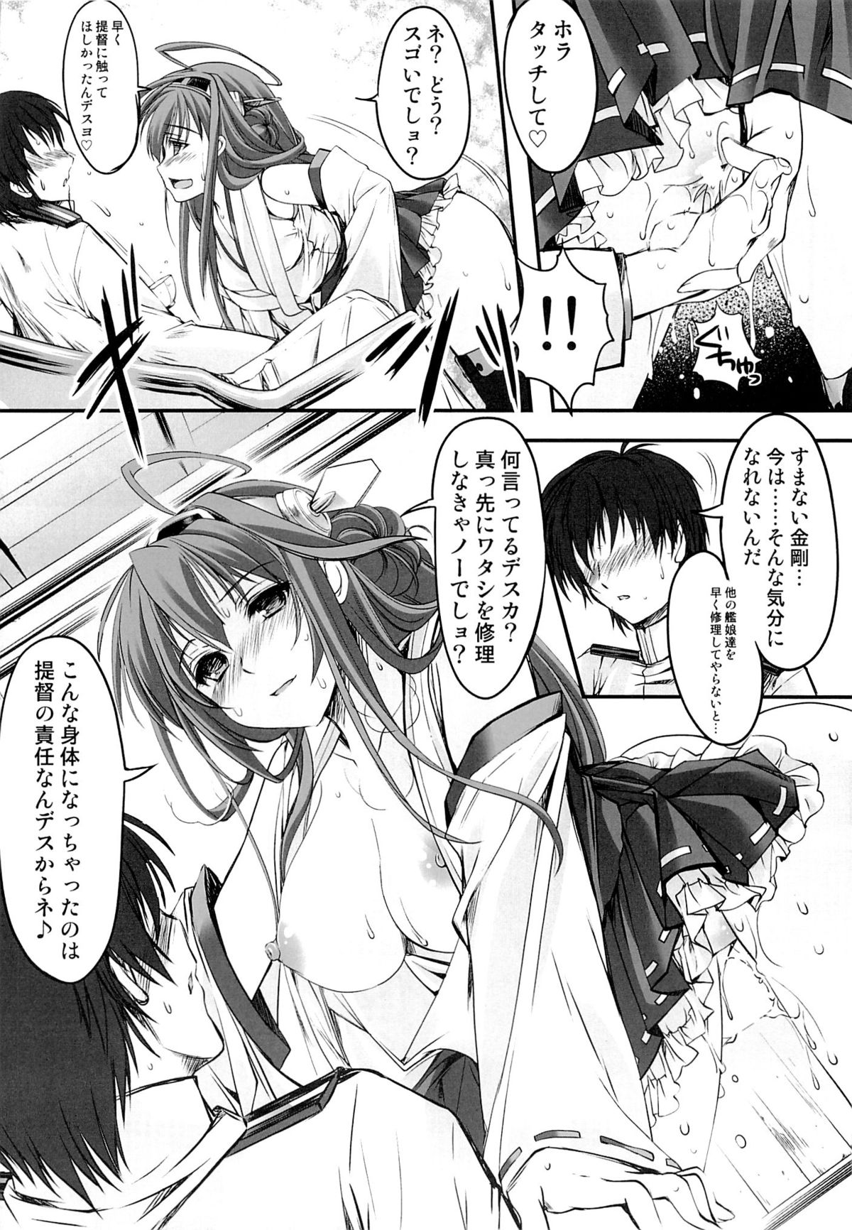 (C85) [HIGH RISK REVOLUTION (Aizawa Hiroshi)] Iron Bottom Sound (Kantai Collection) page 9 full