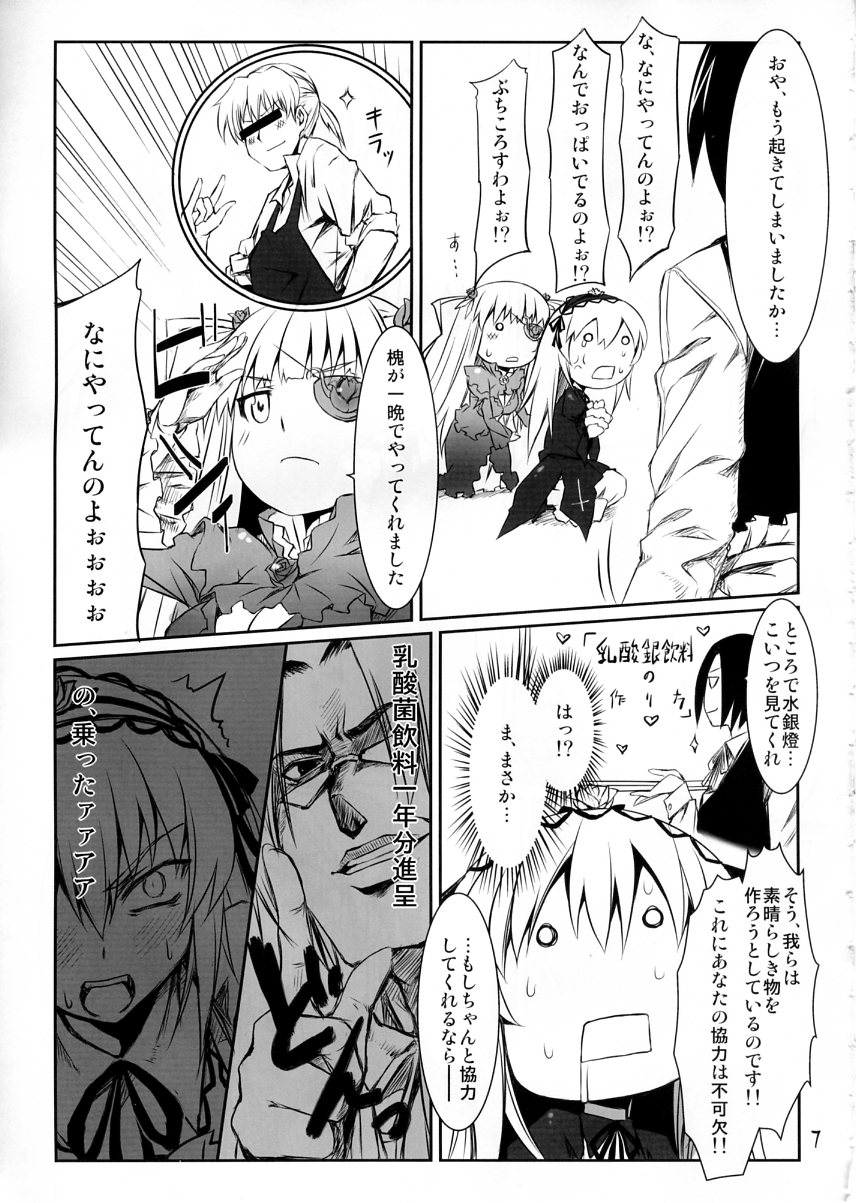 (C78) [Tousen Soudou (Tousen)] Nyuusangin Inryou no Tsukurikata (Rozen Maiden) page 6 full