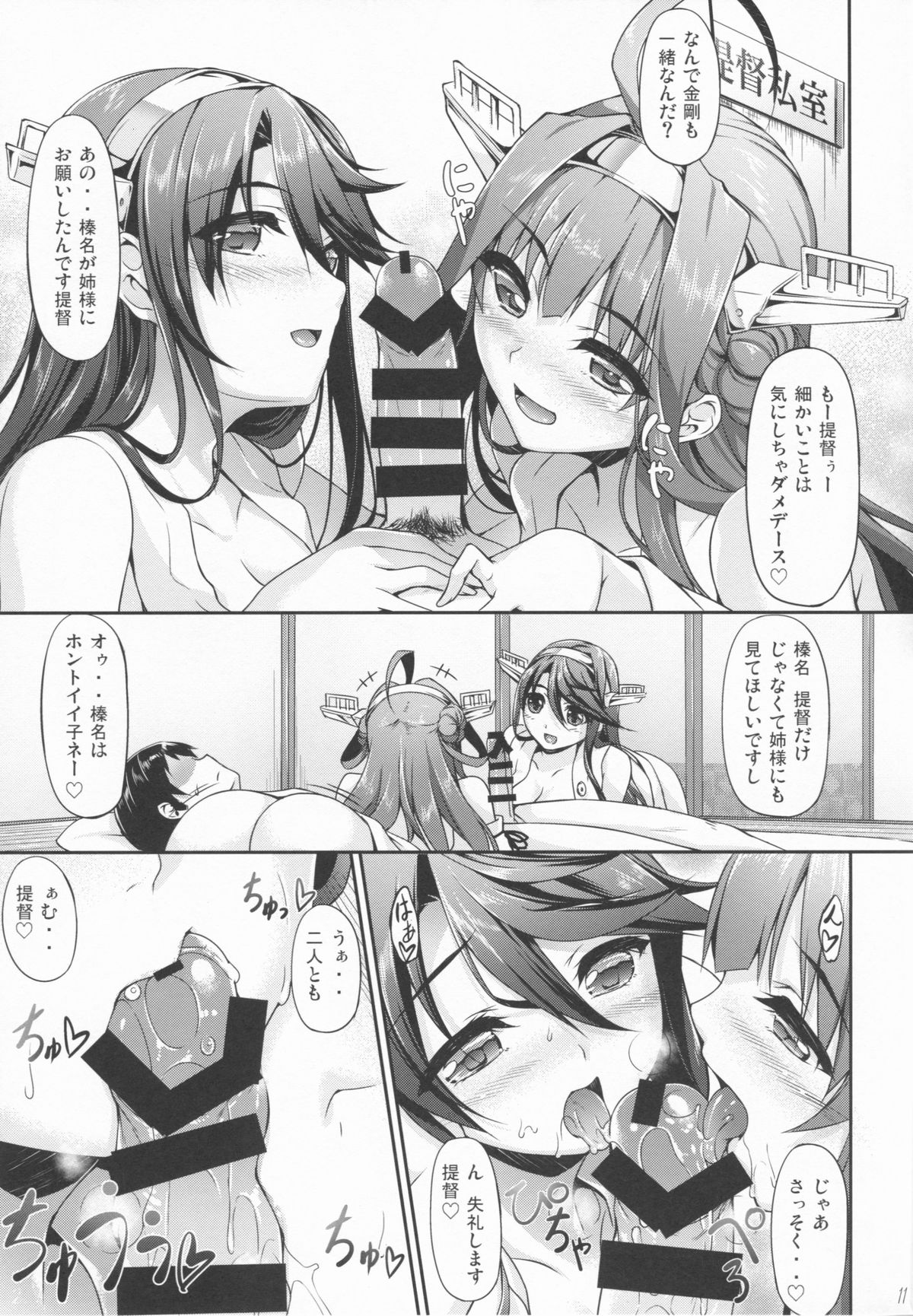 (C86) [In The Sky (Nakano Sora)] KonHaru Wedding (Kantai Collection -KanColle-) page 10 full