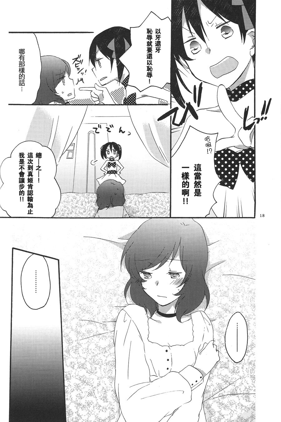 [Niratama (Sekihara, Hiroto)] Private Tsunderation Round 3 (Love Live!) [Chinese] page 18 full