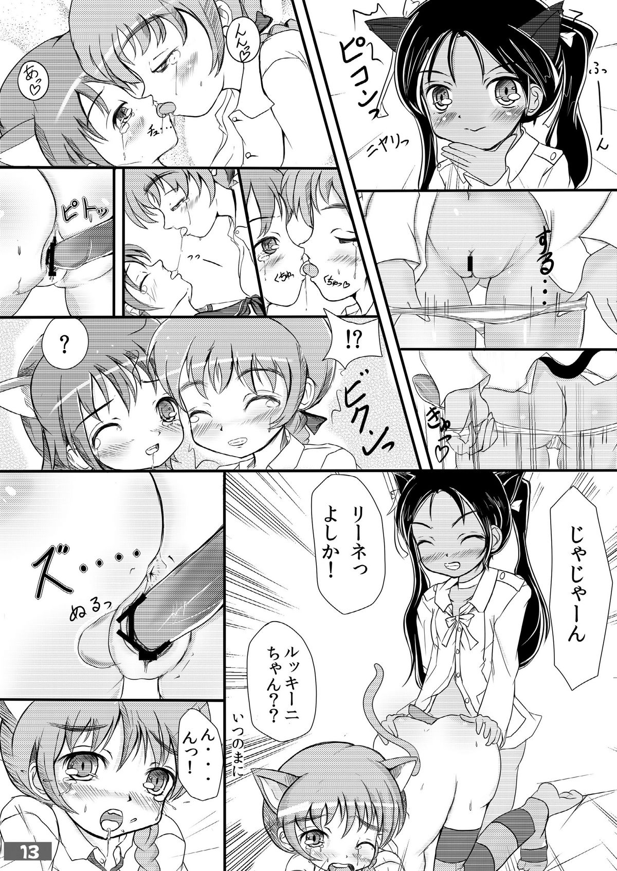 (C79) [kyabe's FACTORY (Kyabe Suke)] No-Style Nyo-Witch (Strike Witches) page 13 full