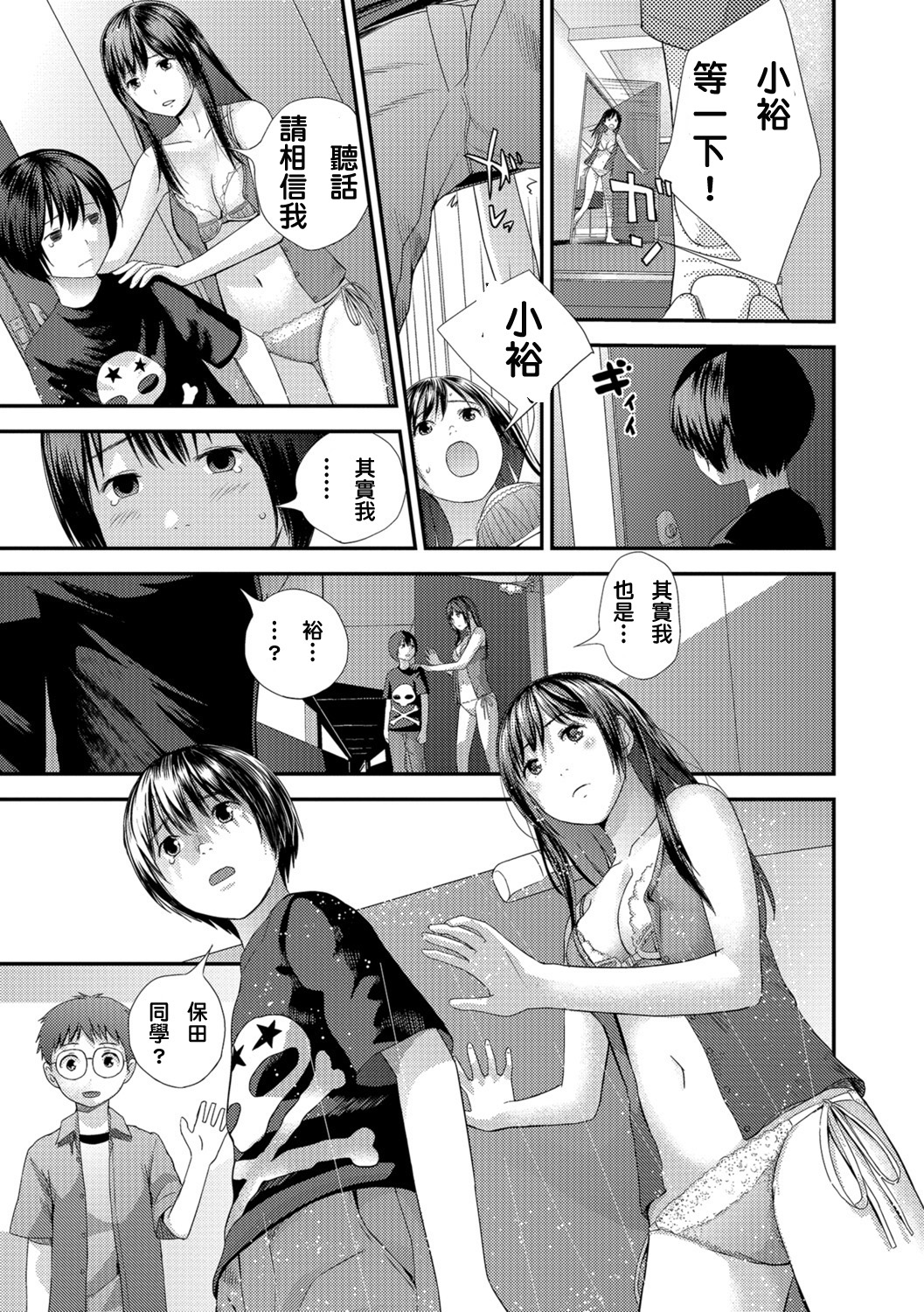 [Yoshida Tobio] Tonari no Tonari [Chinese] [Digital] page 25 full