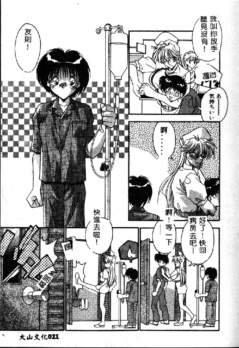 [Hindenburg] Oshiete Oneesama [Chinese] page 23 full