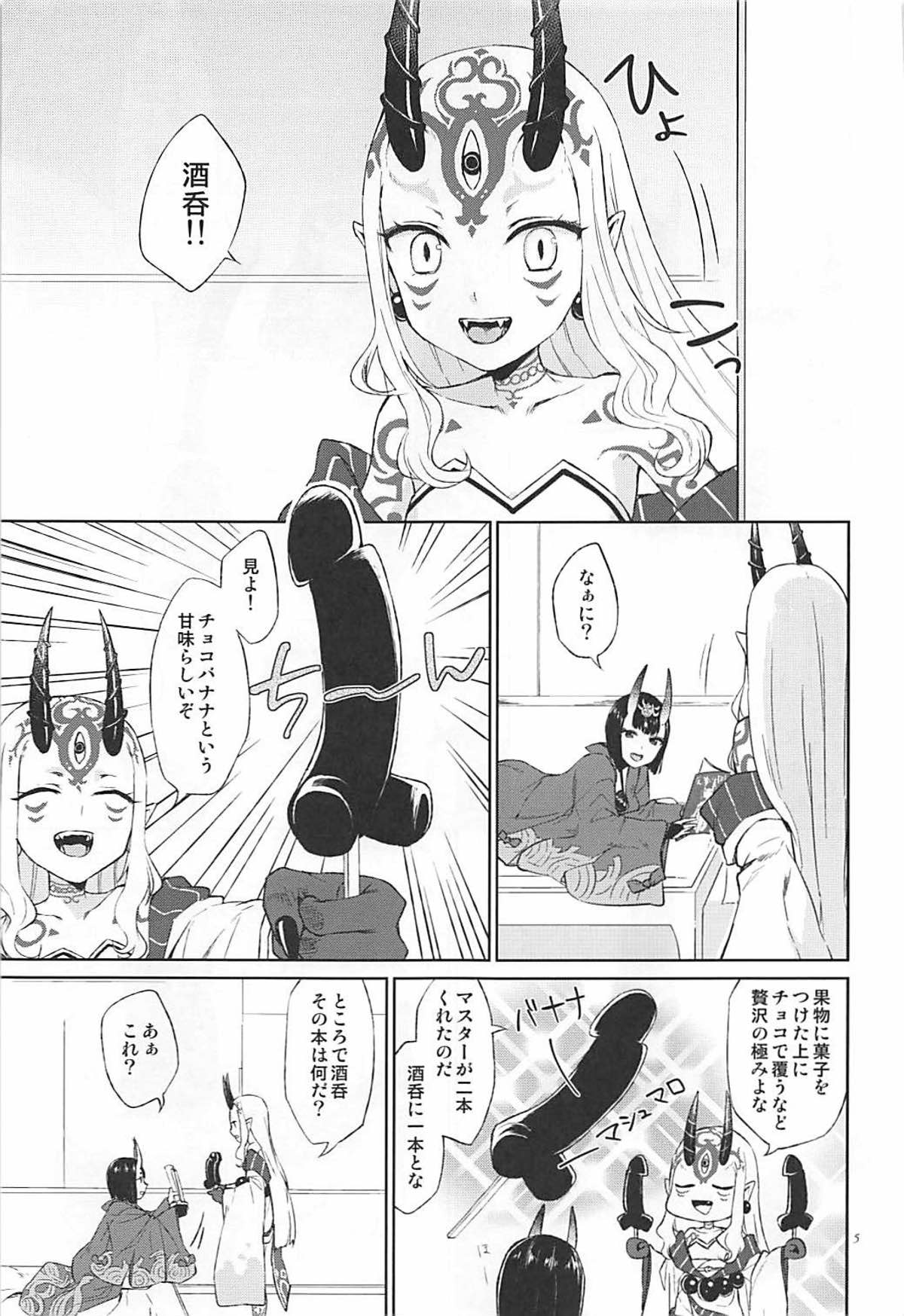 (C93) [Manmanya (Titiduki)] Hoshii mama ni. (Fate/Grand Order) page 4 full